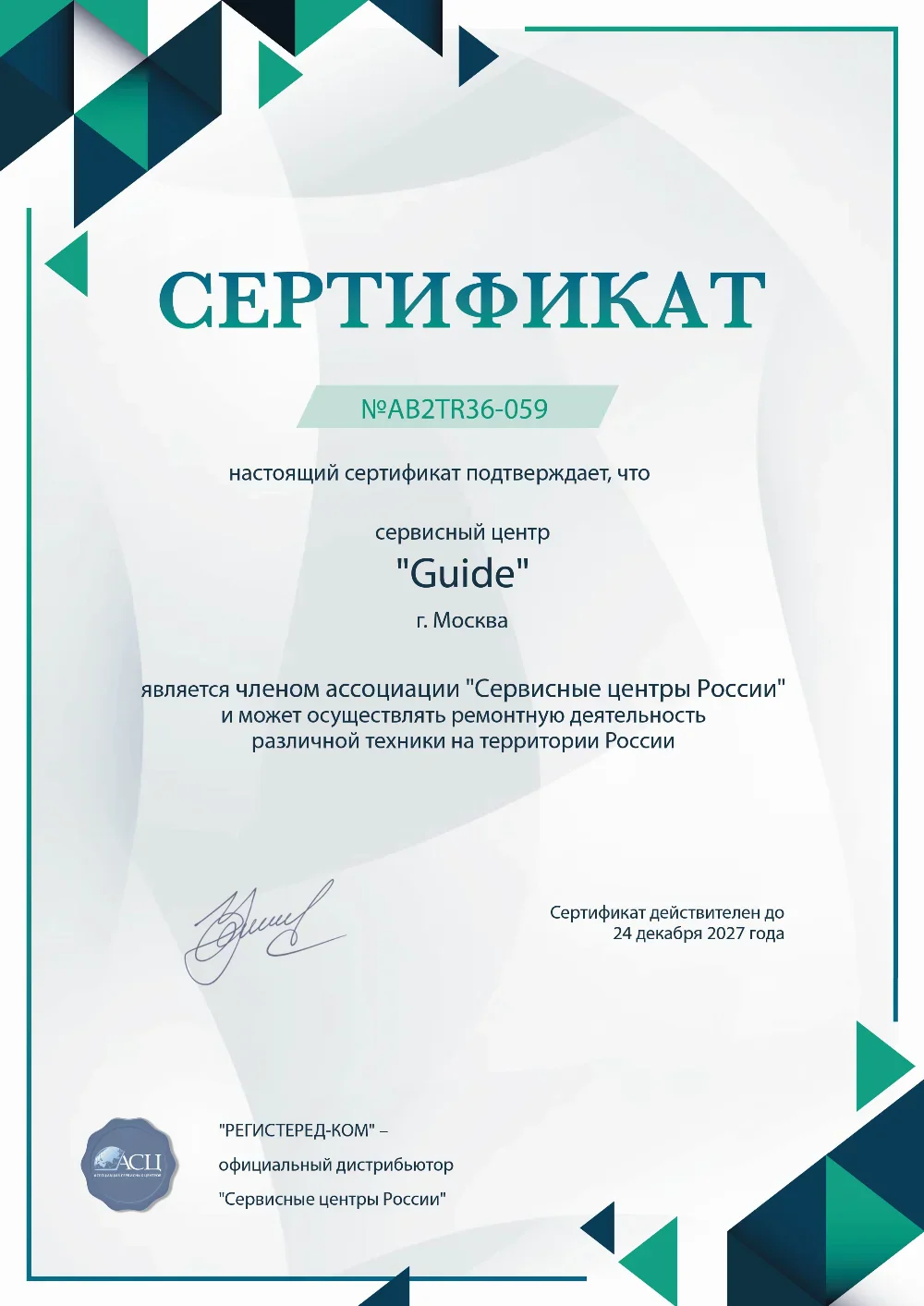 krn.fix-guide.ru Сертификат квалификации сервисного центра по ремонту техники Guide